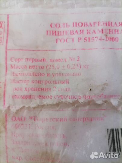 Продается соль