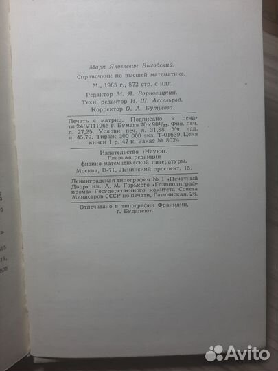 Справочник по Высшей математике М.Я. Выгодский