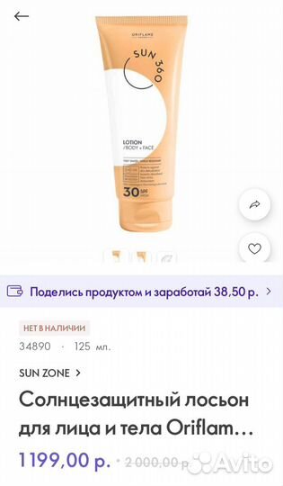 Солнцезащитный лосьон