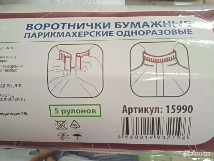 Воротнички бумажные