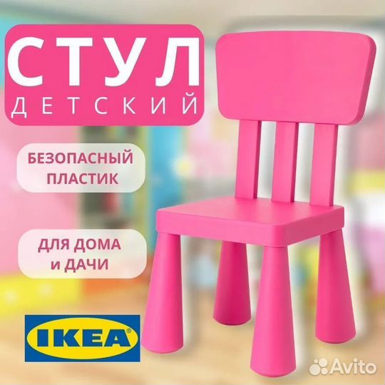 Детский стул маммут икеа, розовый