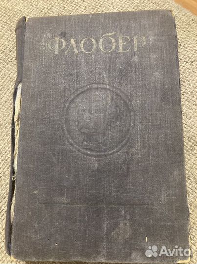 Гюстав Флобер Письма книга 1933