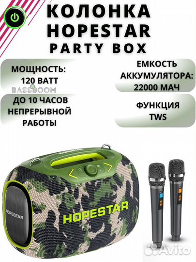 Hopestar party box 120w убийца JBL