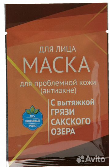Маска для лица с грязью Сакского озера для проблем