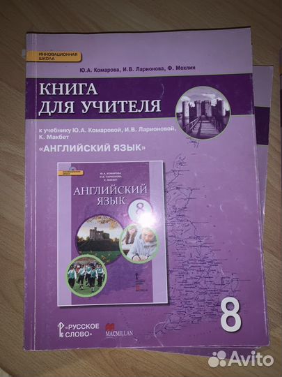 Английский язык 6 класс книга для учителя