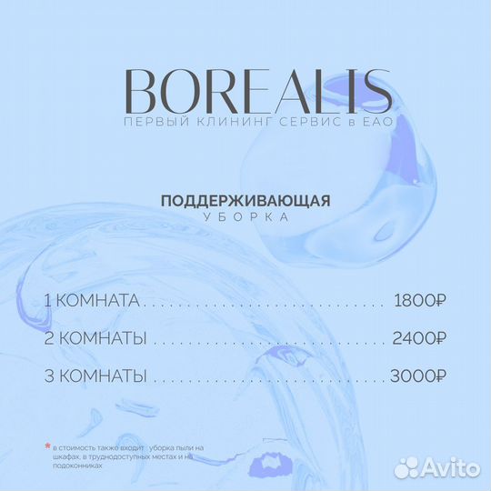 Уборка помещений