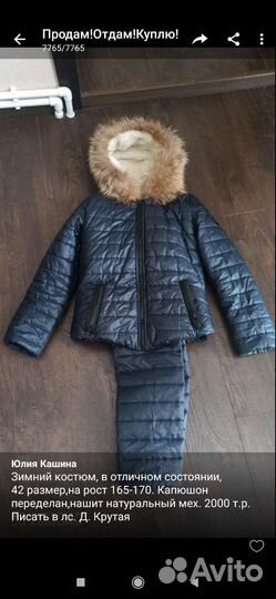 Костюм зимний женский