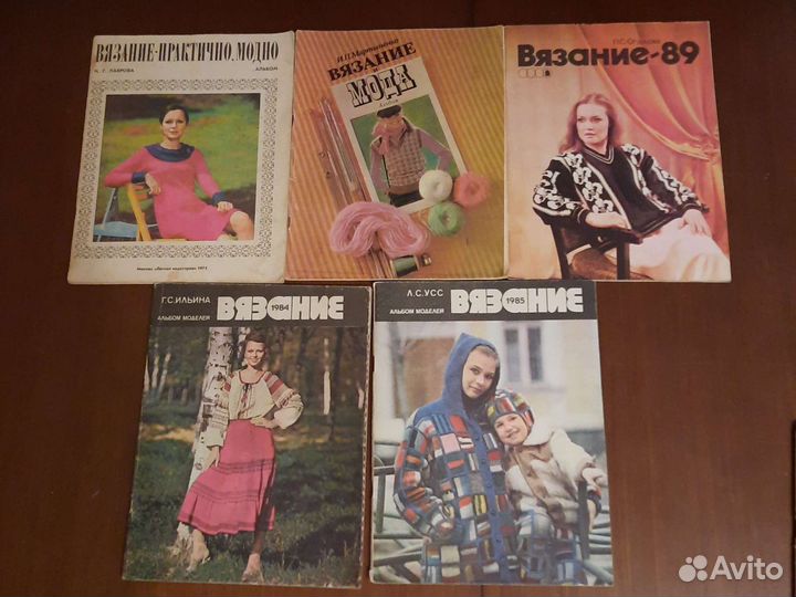 Журналы мод и книги по вязанию и шитью СССР