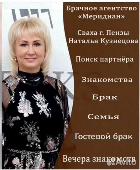 Знакомься. Встречайся. Влюбляйся. Поможет Сваха