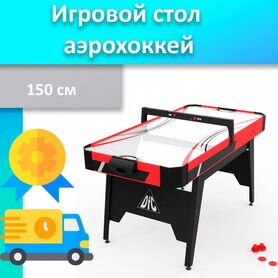 Игровой стол Аэрохоккей 5 фт (150 см) 55.76.496