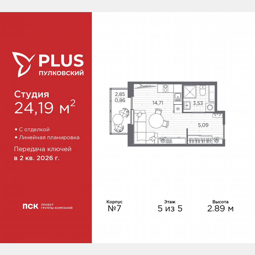 Квартира-студия, 24,2 м², 5/5 эт.