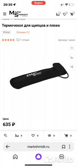 Термочехол для щипцов и плоек