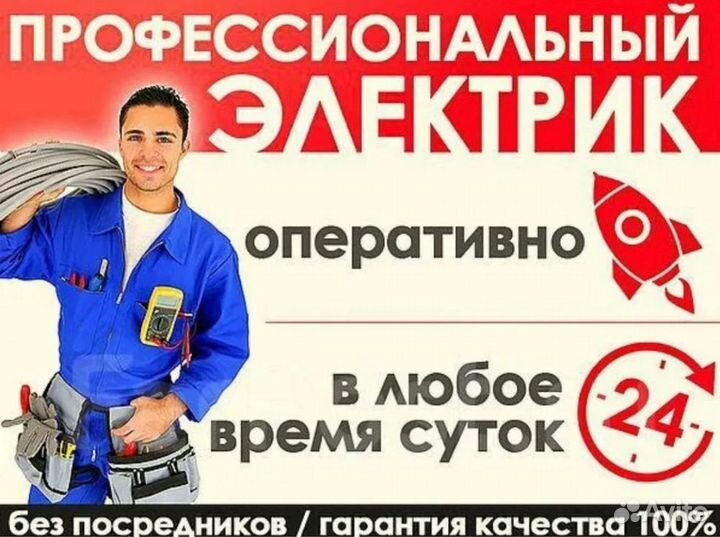 Электрик, Частный электрик, Электромонтаж