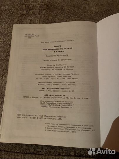 Книга 1-4 класс