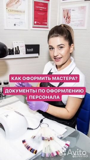 Мастер Лазерной эпиляции