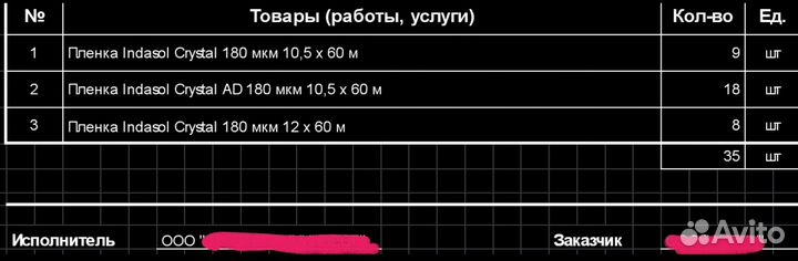 Испания Тепличная плёнка Indasol Crystal 180 mkm