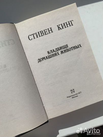 Стивен Кинг 