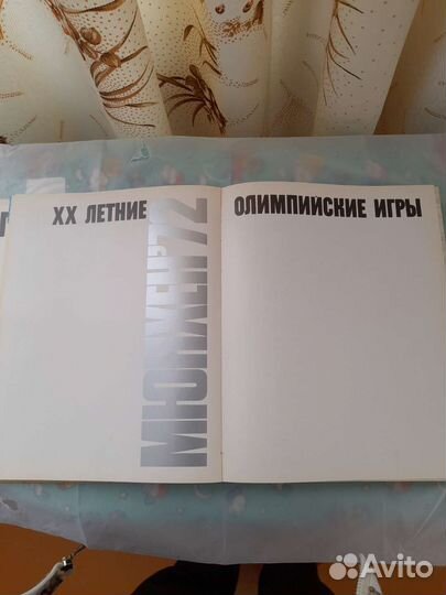 Книга олимпиада 1972 г