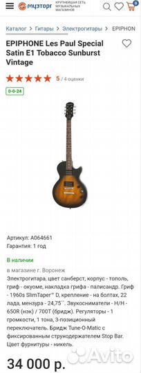 Epiphone Les Paul Special Satin E1 Sunburst