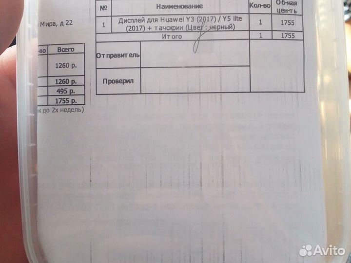 Дисплей для Huawei Y 3 2017