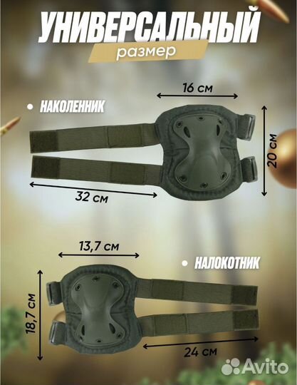Тактические наколенники и налокотники