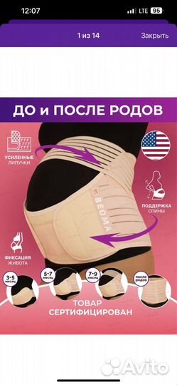 Бандаж для беременных и после родов