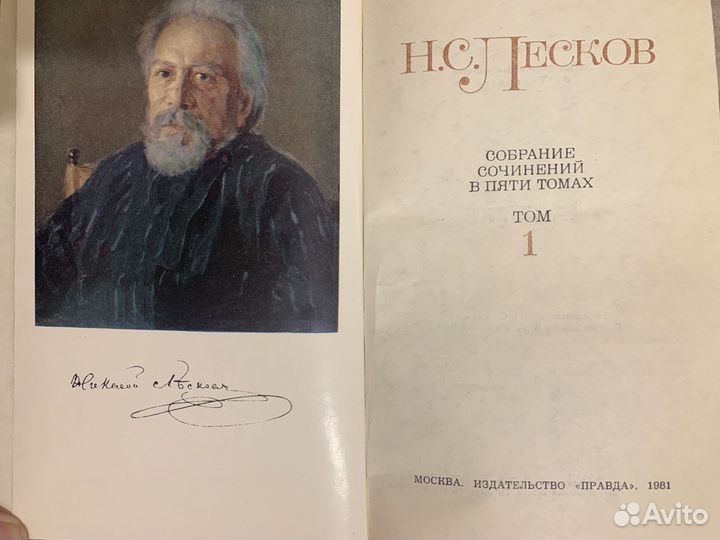 Собрание сочинений в 5 томах Н.С.Лесков