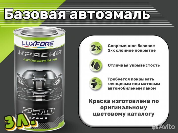 Краска Luxfore 3л. (Hyundai UP Black Wine)