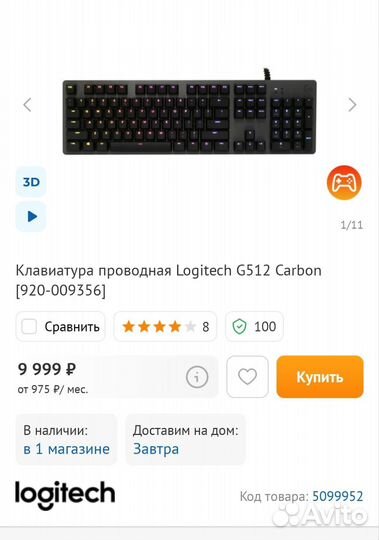 Клавиатура Logitech g512