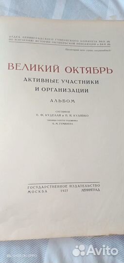 Великий Октябрь. Альбом к 10-ти летию. 1927 г