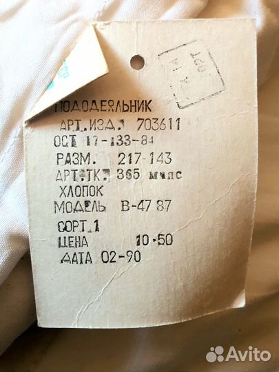 Новый советский пододеяльник с этикеткой