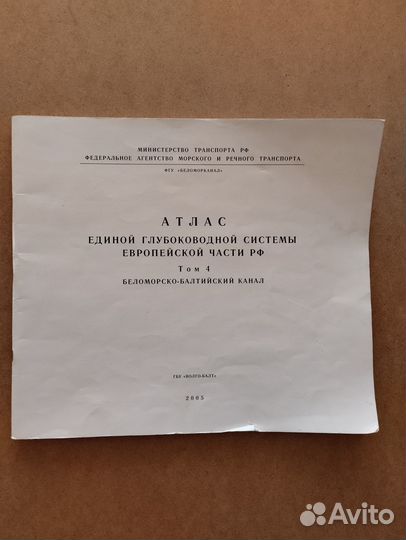 Атлас Единой Глубоководной Системы Том 4