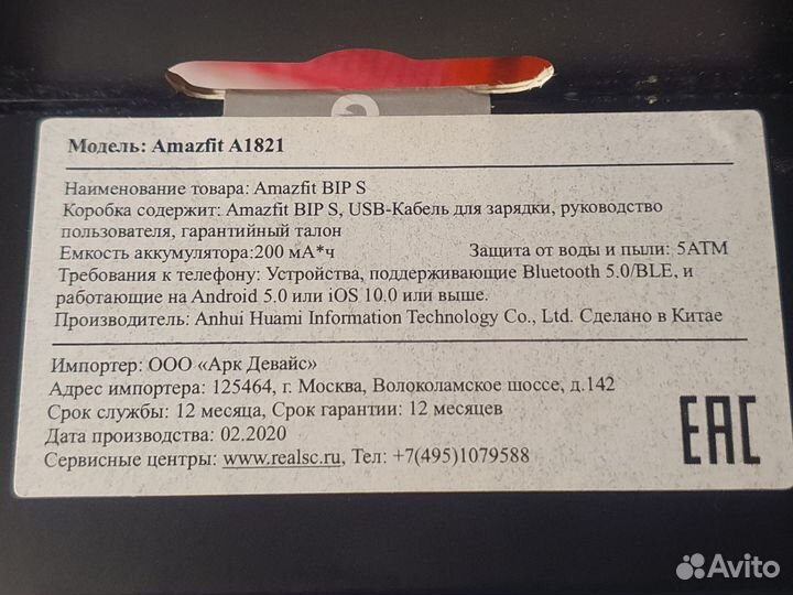 Смарт-часы Amazfit Bip S (A1821) Черный