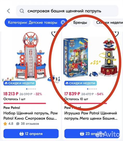 Башня Paw Patrol Щенячий патруль Мега щенки