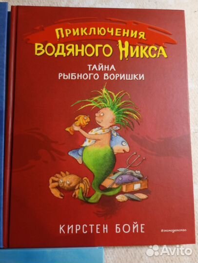 Трилогия Кирстен Бойе Приключения водяного Никса