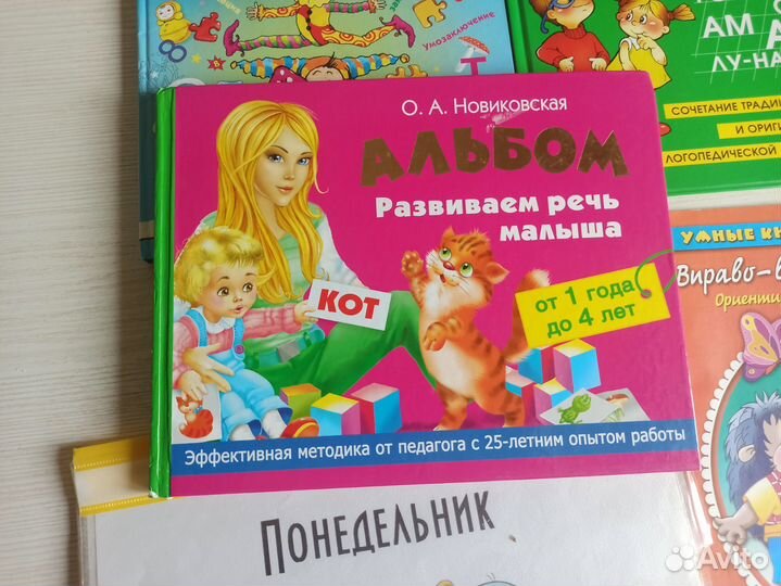 Жукова, Новиковская книги для детей