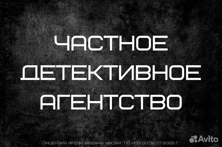 Детективное агентство, услуги частного детектива