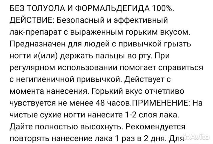 Лак belweder против обгрыз. ногтей, сосания пальца