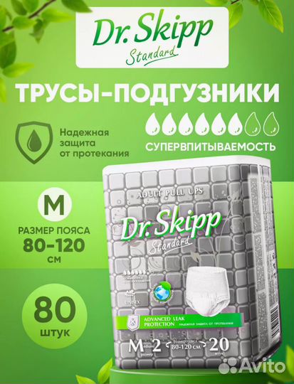 Подгузники трусы для взрослых, размер M, 80 шт