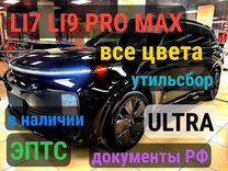 LiXiang L9 1.5 AT, 2024, 33 км, с пробегом, цена 8 200 000 руб.