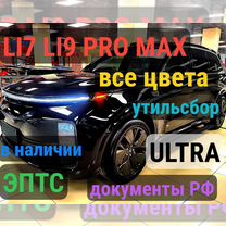 LiXiang L9 1.5 AT, 2024, 33 км, с пробегом, цена 8 200 000 руб.