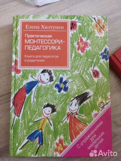 Елена Хилтунен. монтесорри-педагогика