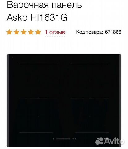 Варочная индукционная панель asko HI1631G купить в Москве | Товары для ...