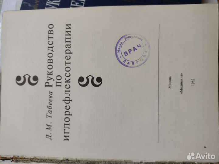 Книги по рефлексотерапии, молоточек