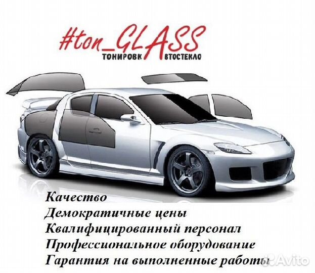 Автостекло Продажа Установка Ремонт в Уфе