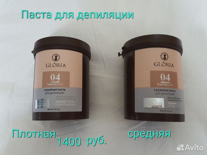 Паста для шугаринга. Глория