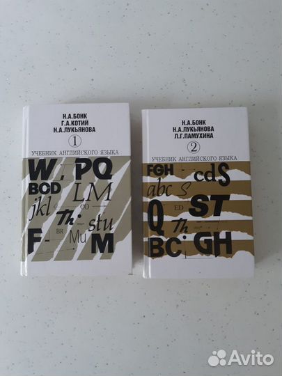 Учебник английского языка 2 тома Бонк Котий