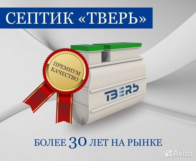 Септик под ключ от производителя