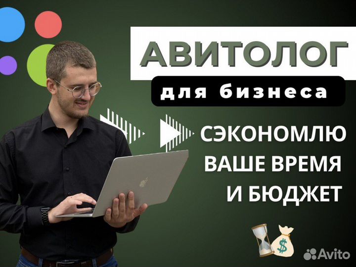 Авитолог. продвижение / консультация