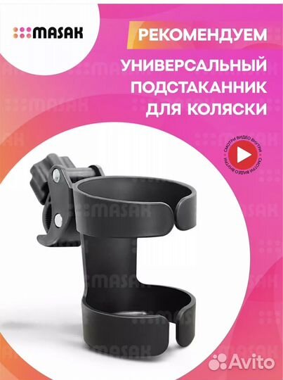 Подстаканник для коляски